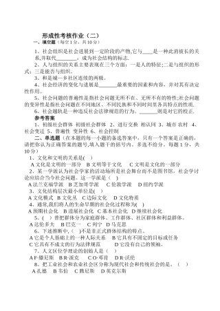 形成性考核作业