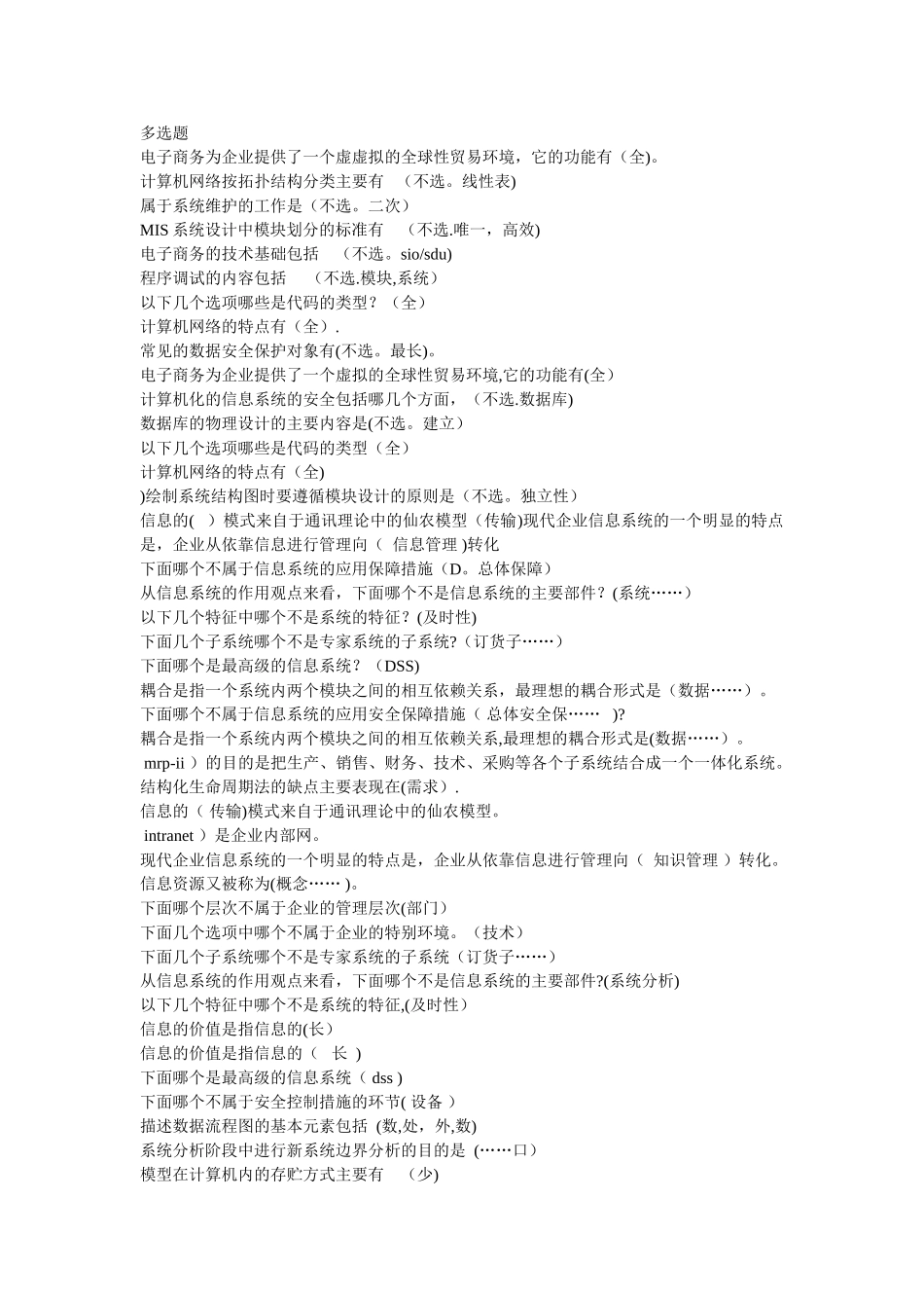 形成性考核(网络实用技术基础)_第1页