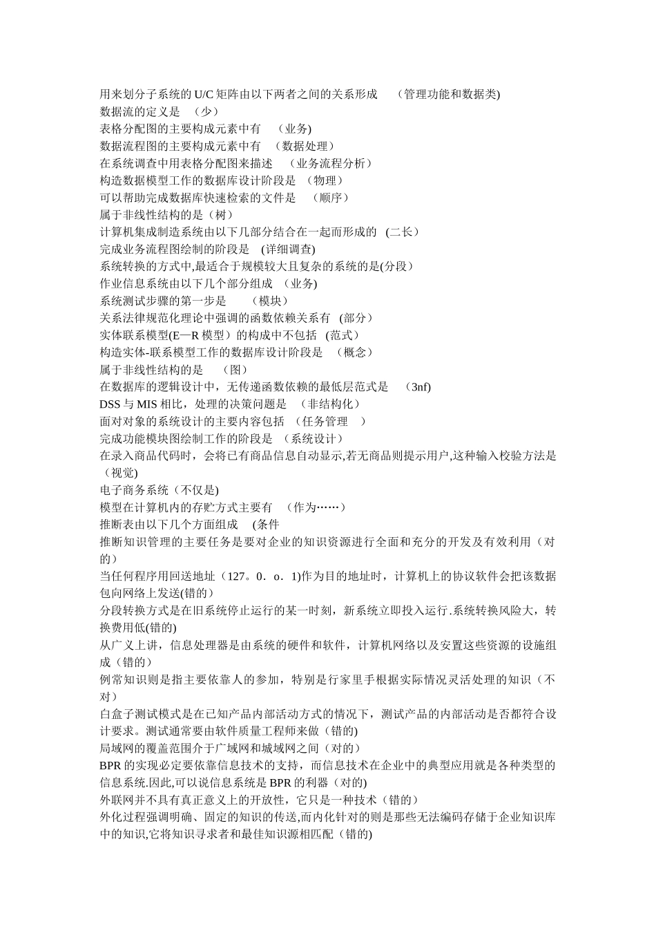 形成性考核(网络实用技术基础)_第2页