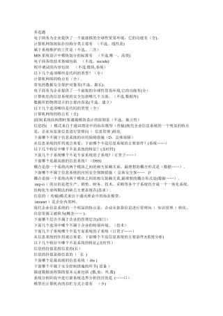 形成性考核(网络实用技术基础)