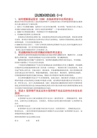 形成性考核作业讲评