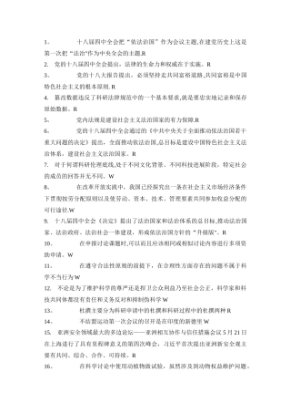 形势与政策考试题