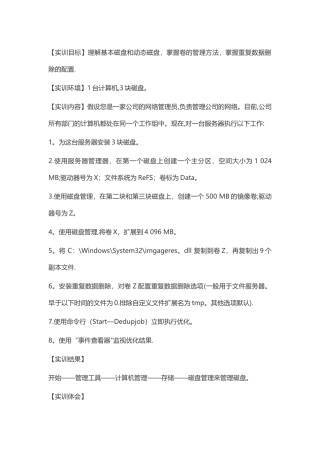 形考作业-管理磁盘存储实训