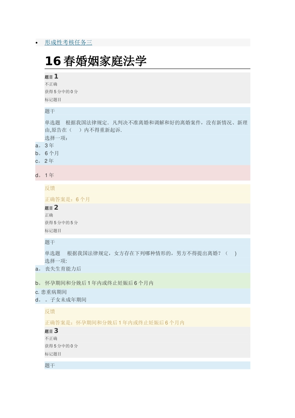 形成性考核任务三_第1页