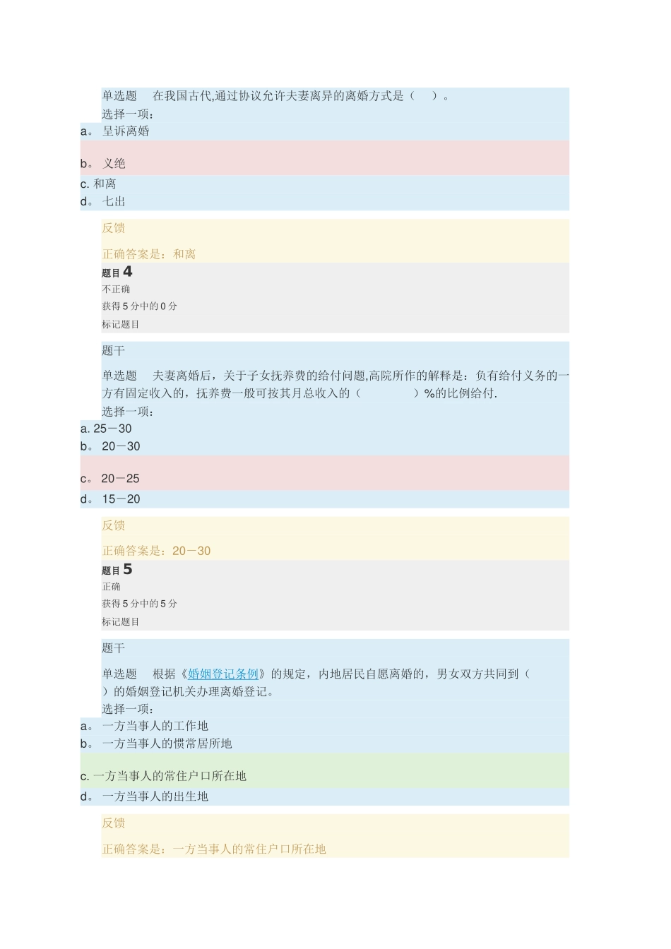 形成性考核任务三_第2页