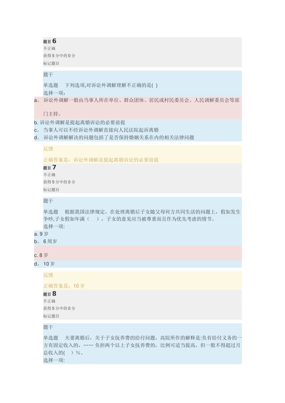 形成性考核任务三_第3页