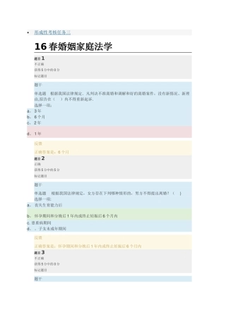 形成性考核任务三