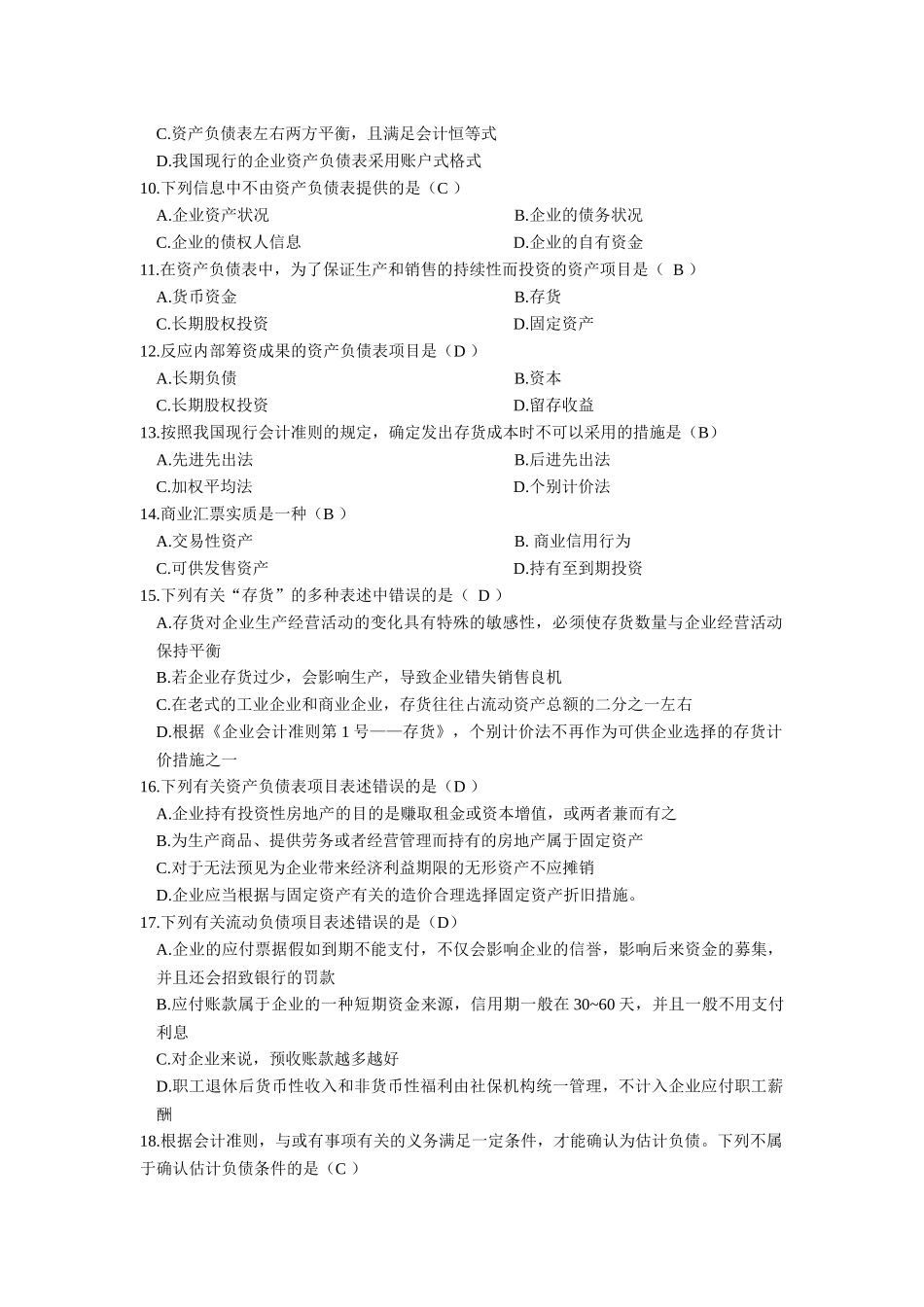 2025年电大机考财务报表分析_第2页