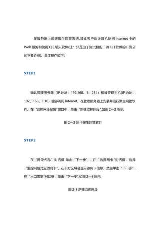 形考一-理解上网行为管理软件的功能。