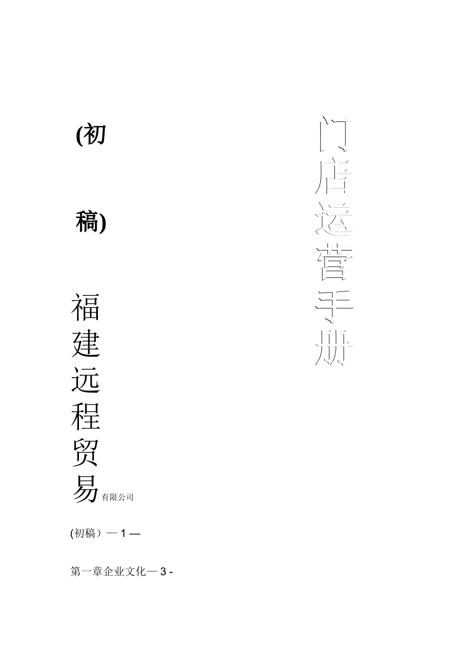 形象店管理运营手册_第1页