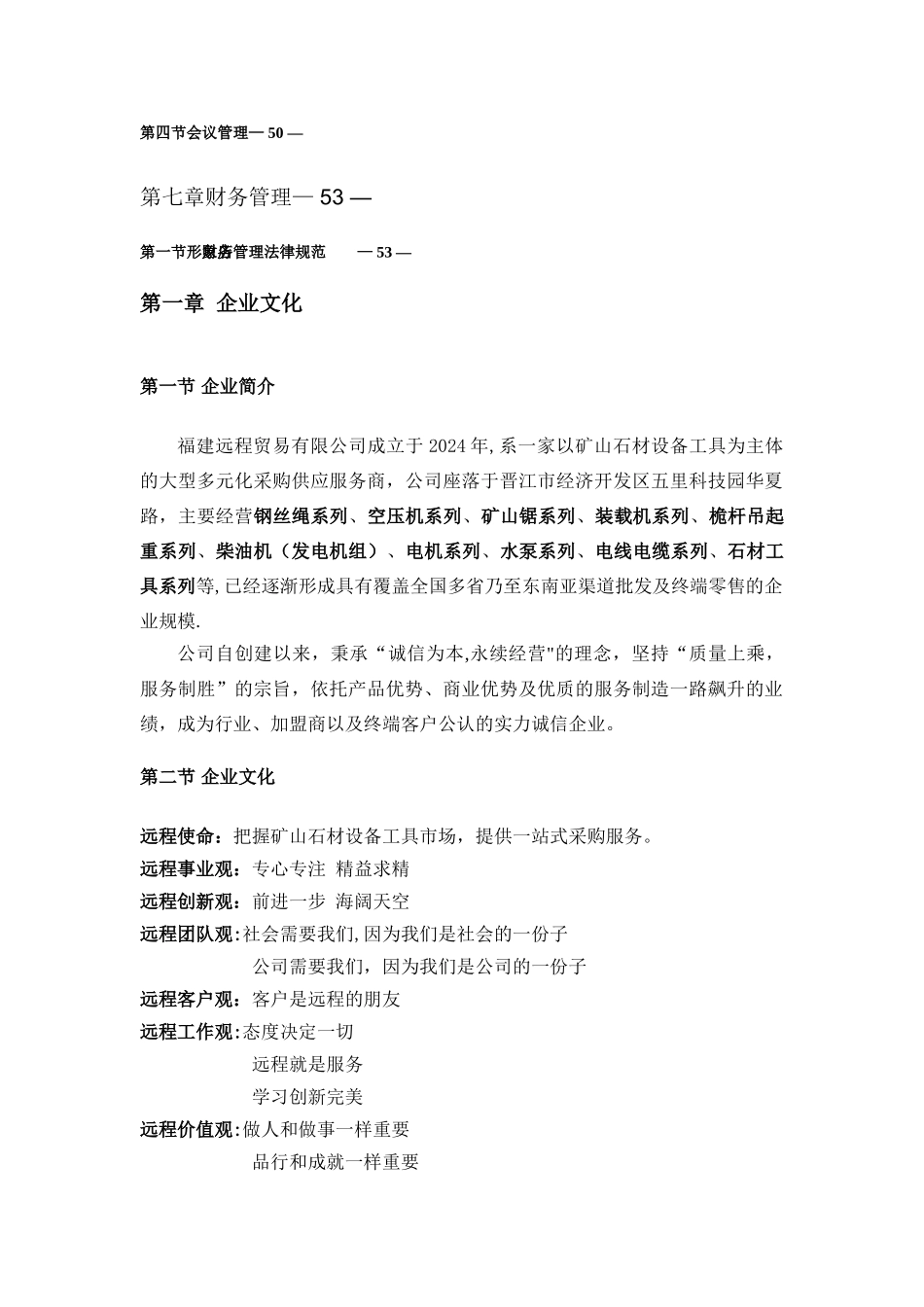 形象店管理运营手册_第3页