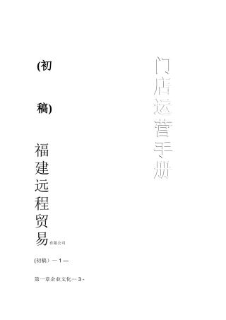 形象店管理运营手册