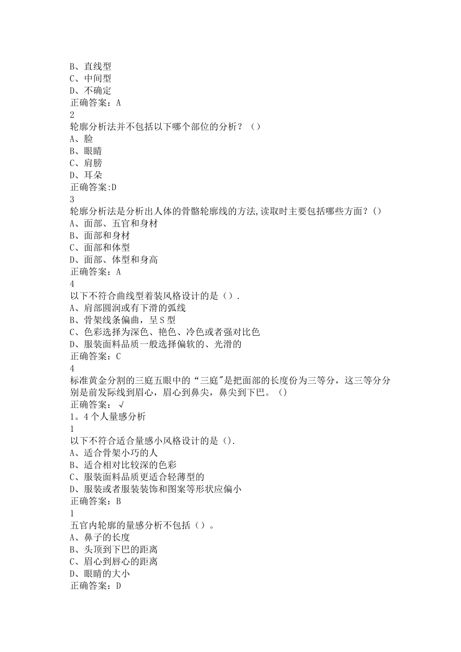 形象管理-尔雅_第2页