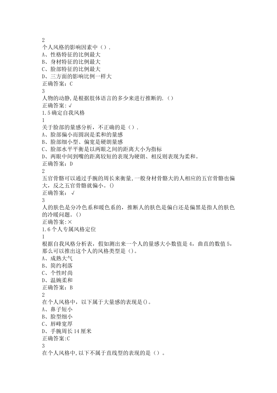 形象管理-尔雅_第3页