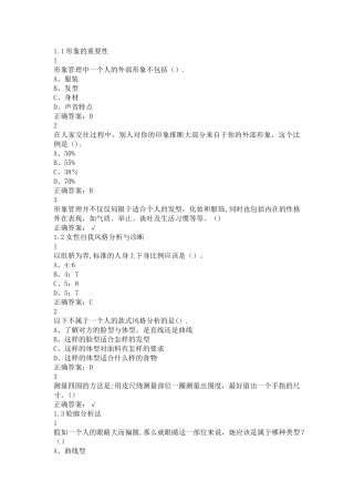 形象管理-尔雅