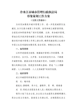 形象策划工作方案