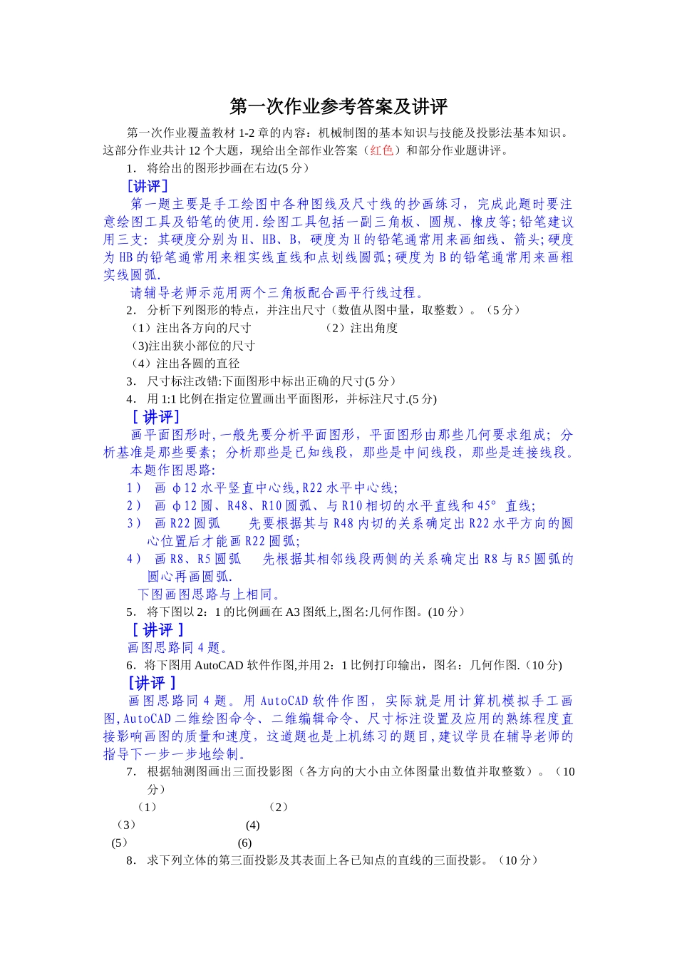 形成性考核册讲评(1)_第1页