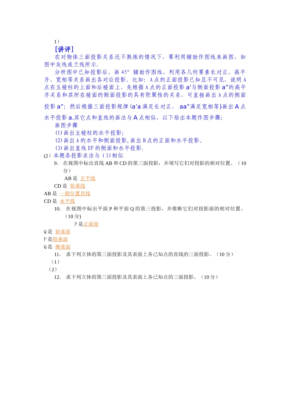 形成性考核册讲评(1)_第2页