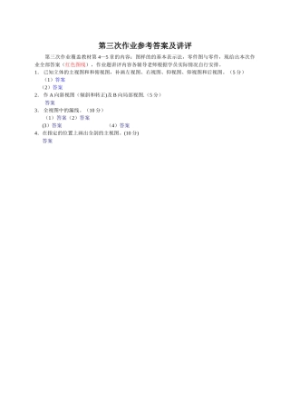 形成性考核册讲评