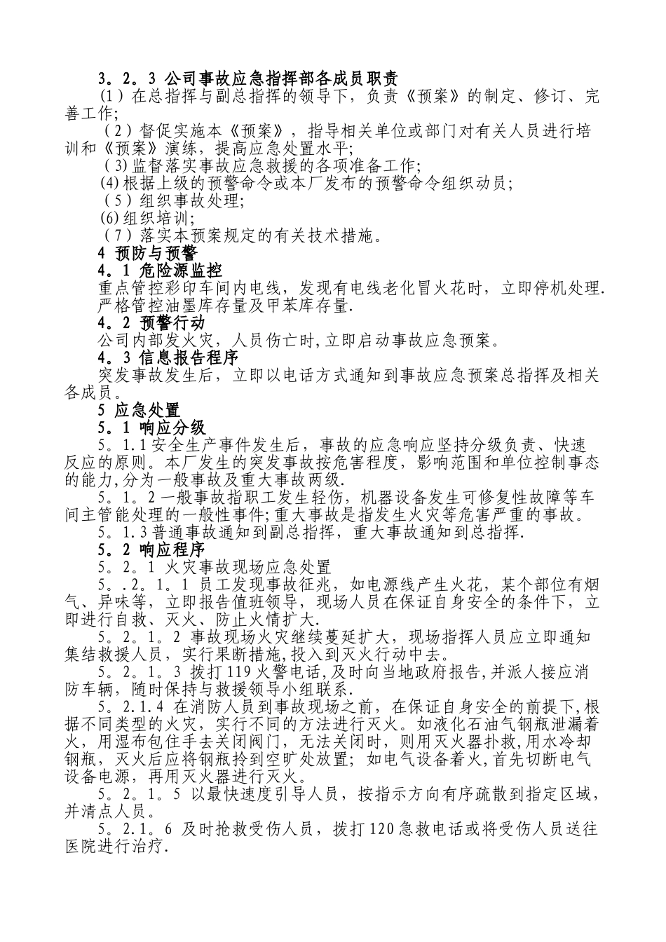 彩印厂安全生产事故应急预案_第2页