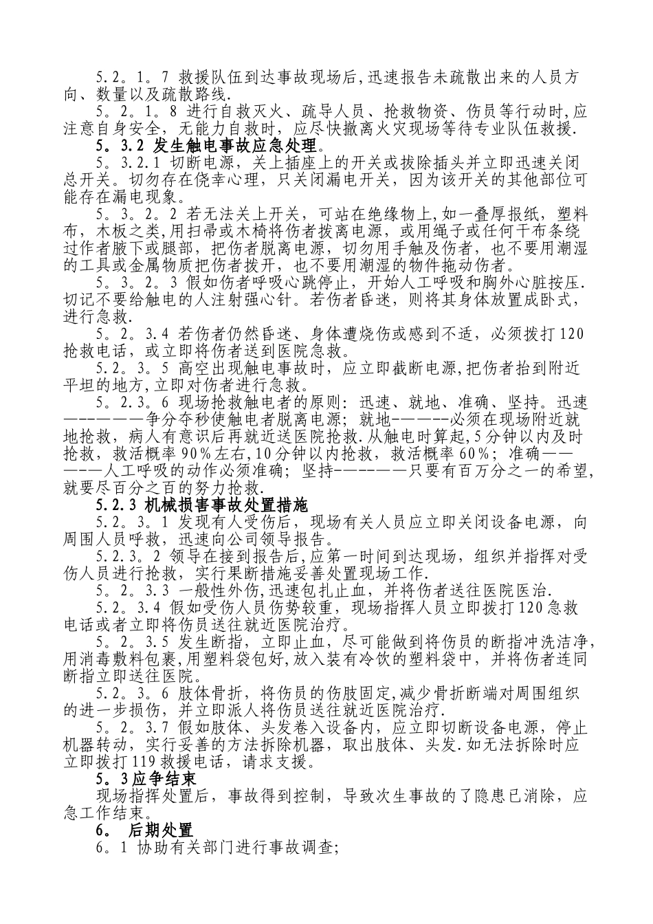 彩印厂安全生产事故应急预案_第3页