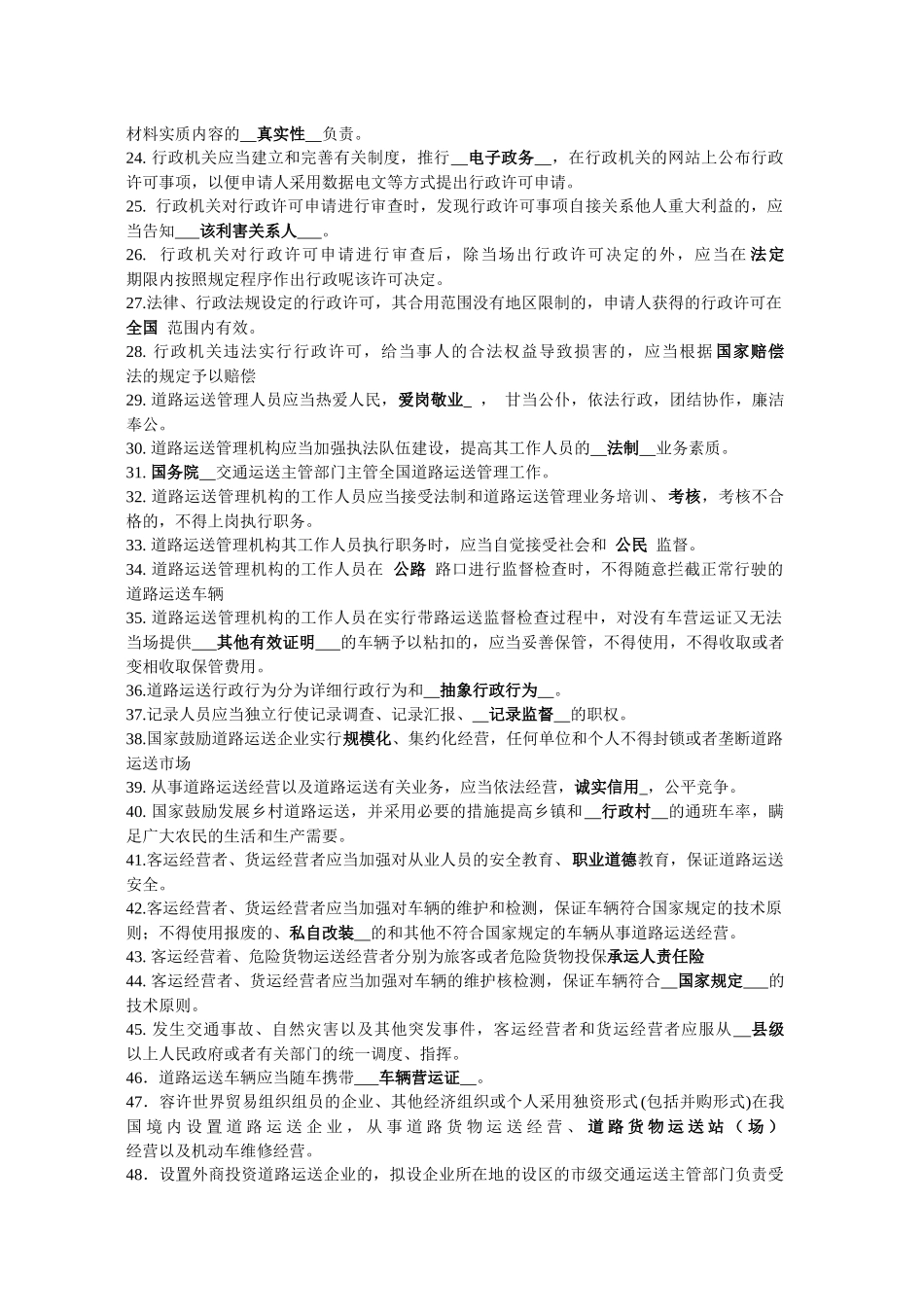 2025年道路运输管理人员考试题库_第2页