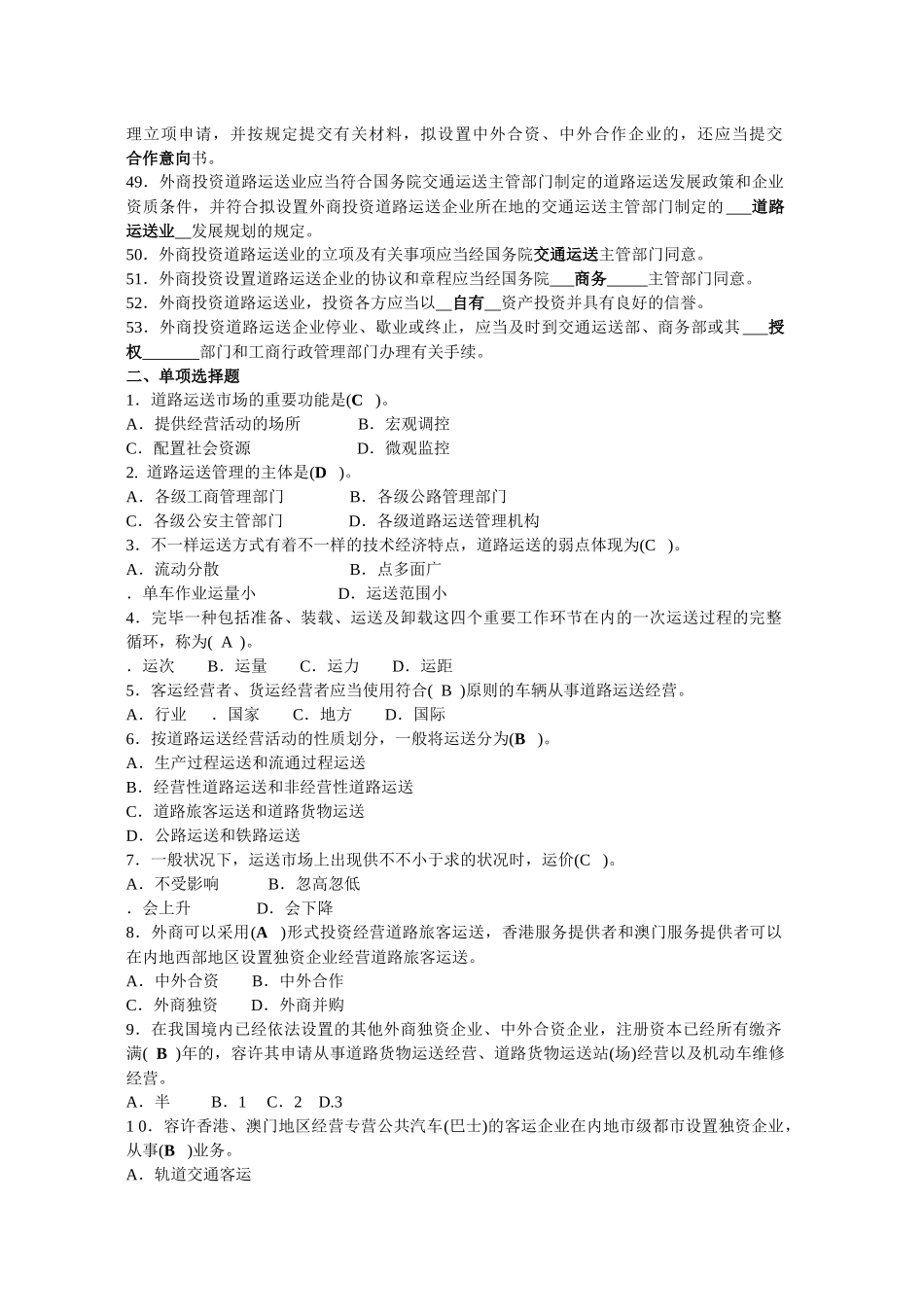 2025年道路运输管理人员考试题库_第3页