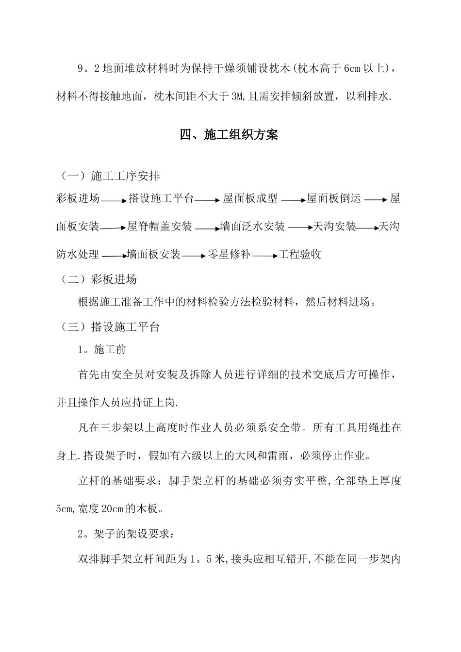 彩板房安装施工设计方案_第2页