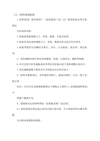 彩板房安装施工设计方案