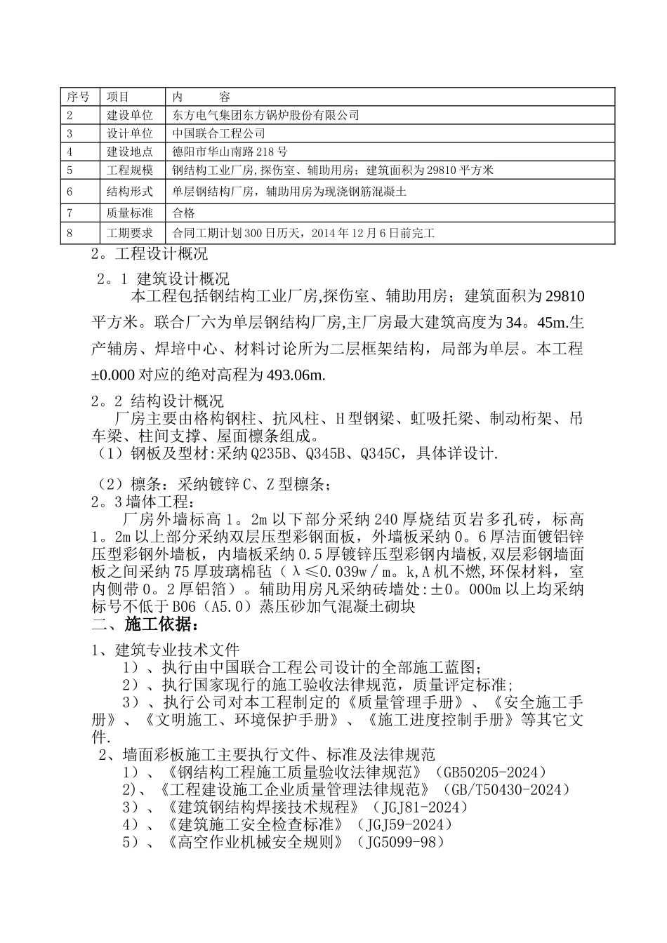 彩板安装施工方案_第2页