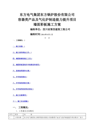 彩板安装施工方案