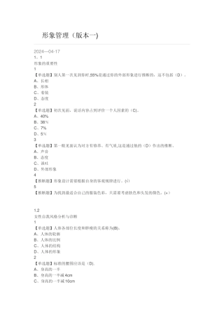 形象管理2024王红