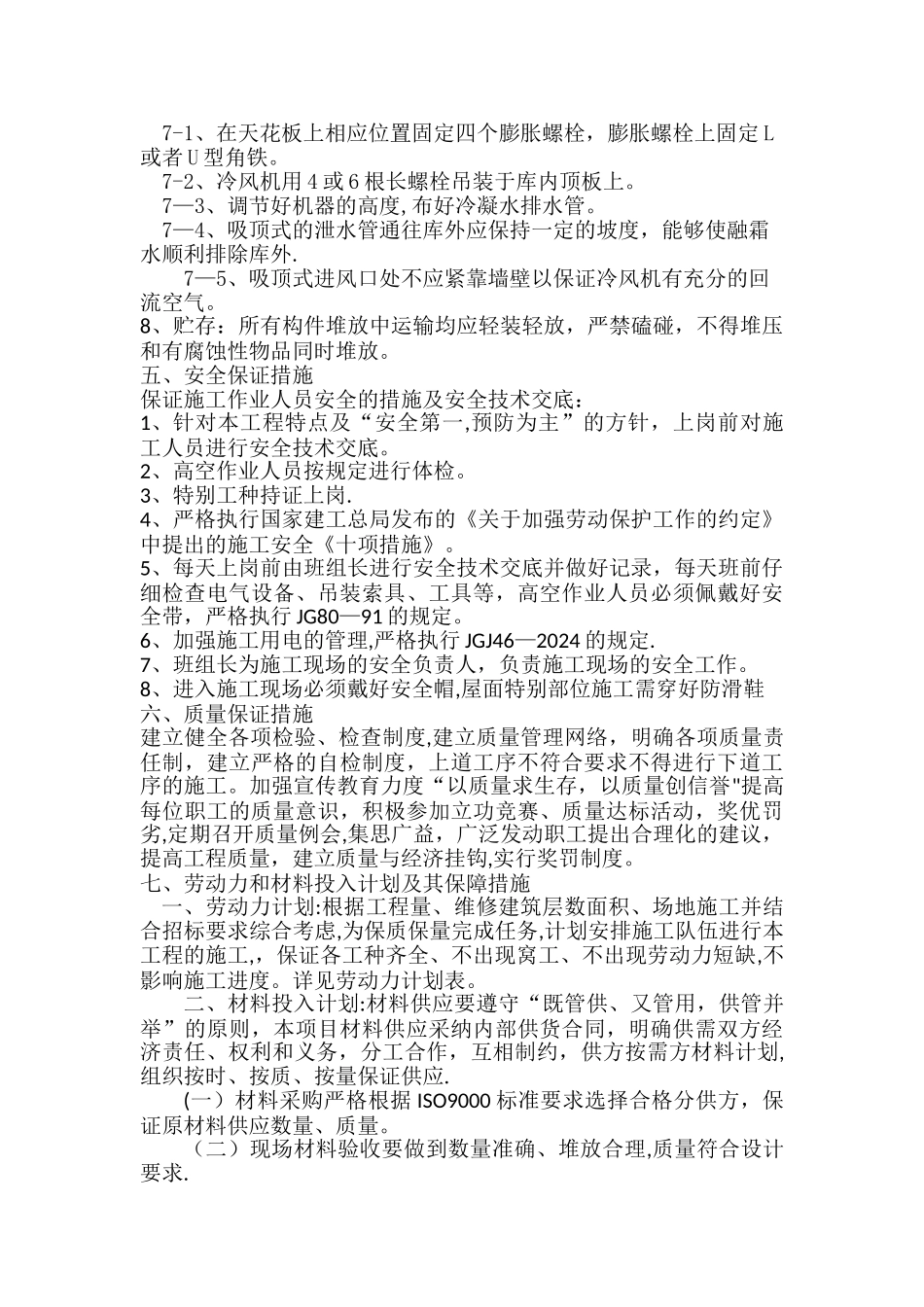 彩板房施工方案_第2页