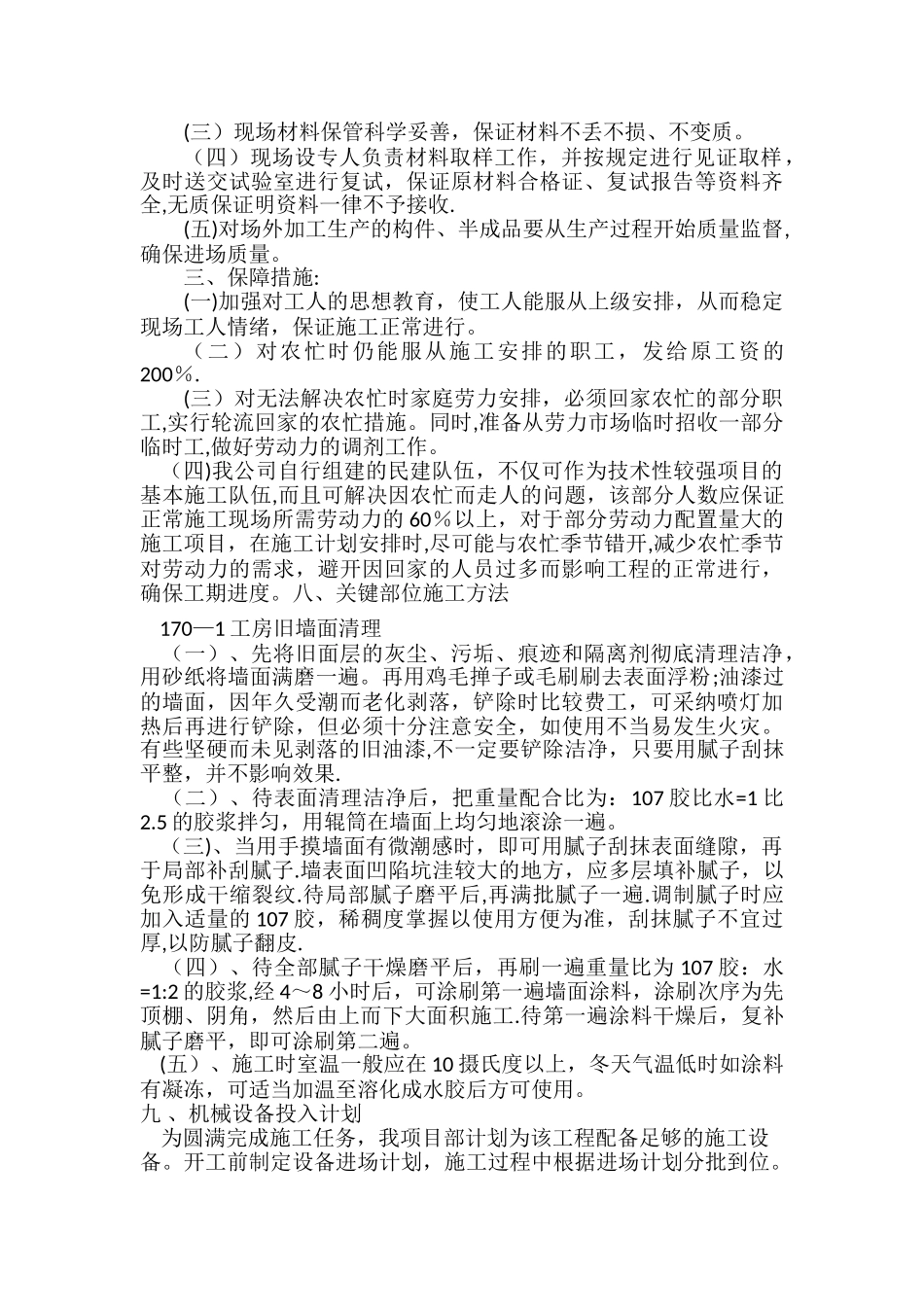 彩板房施工方案_第3页