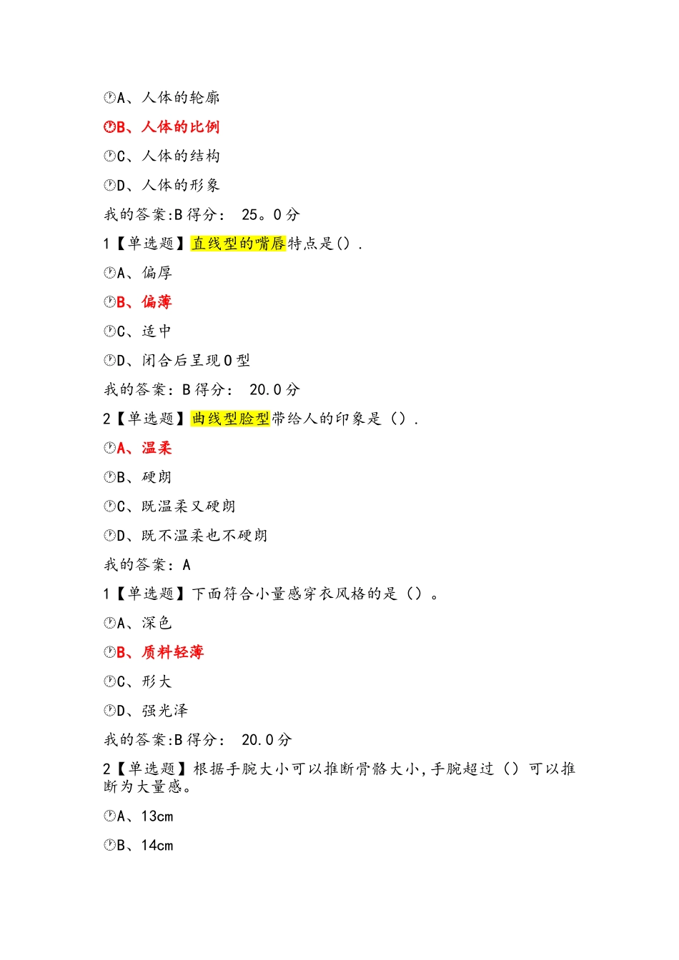 形象管理答案_第2页