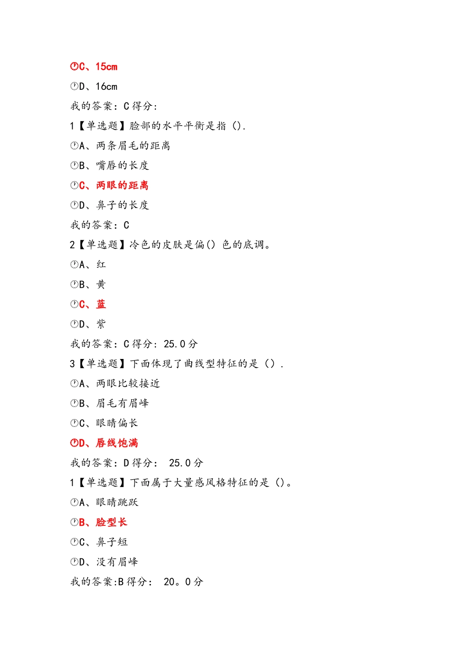 形象管理答案_第3页