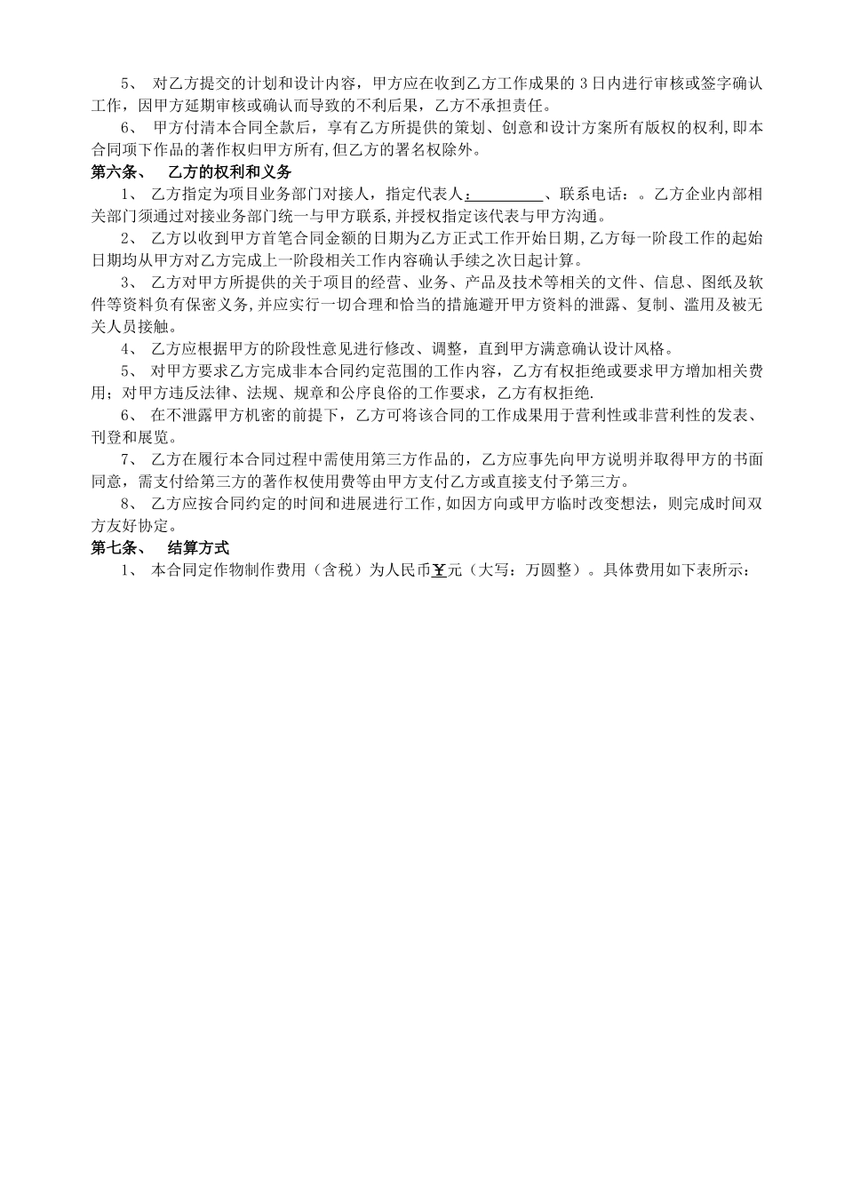 形象设计合同范本_第2页