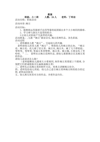 彩泥活动-----豌豆教案