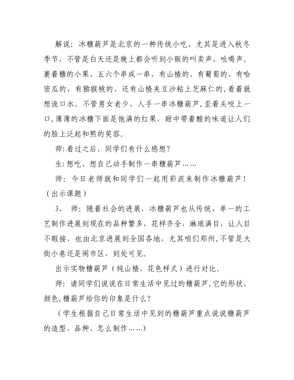 彩泥校本课教案十四节_第2页
