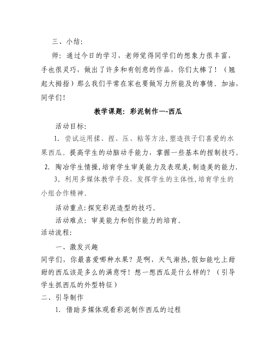 彩泥校本课教案十四节_第3页