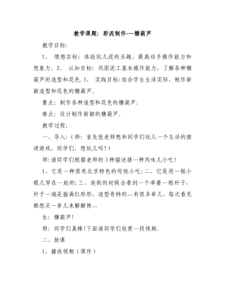 彩泥校本课教案十四节