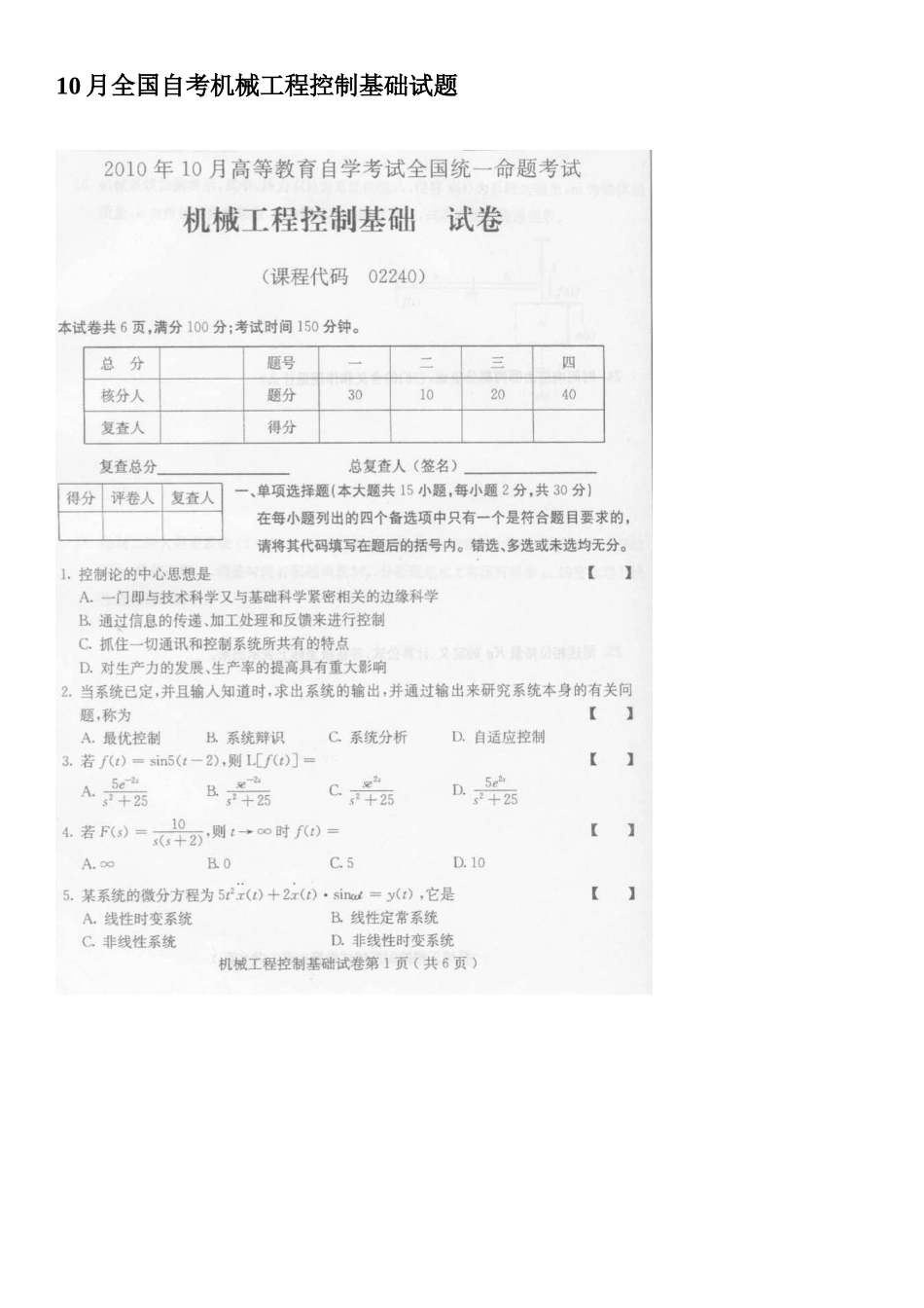 2025年自考机械工程控制基础试题_第2页