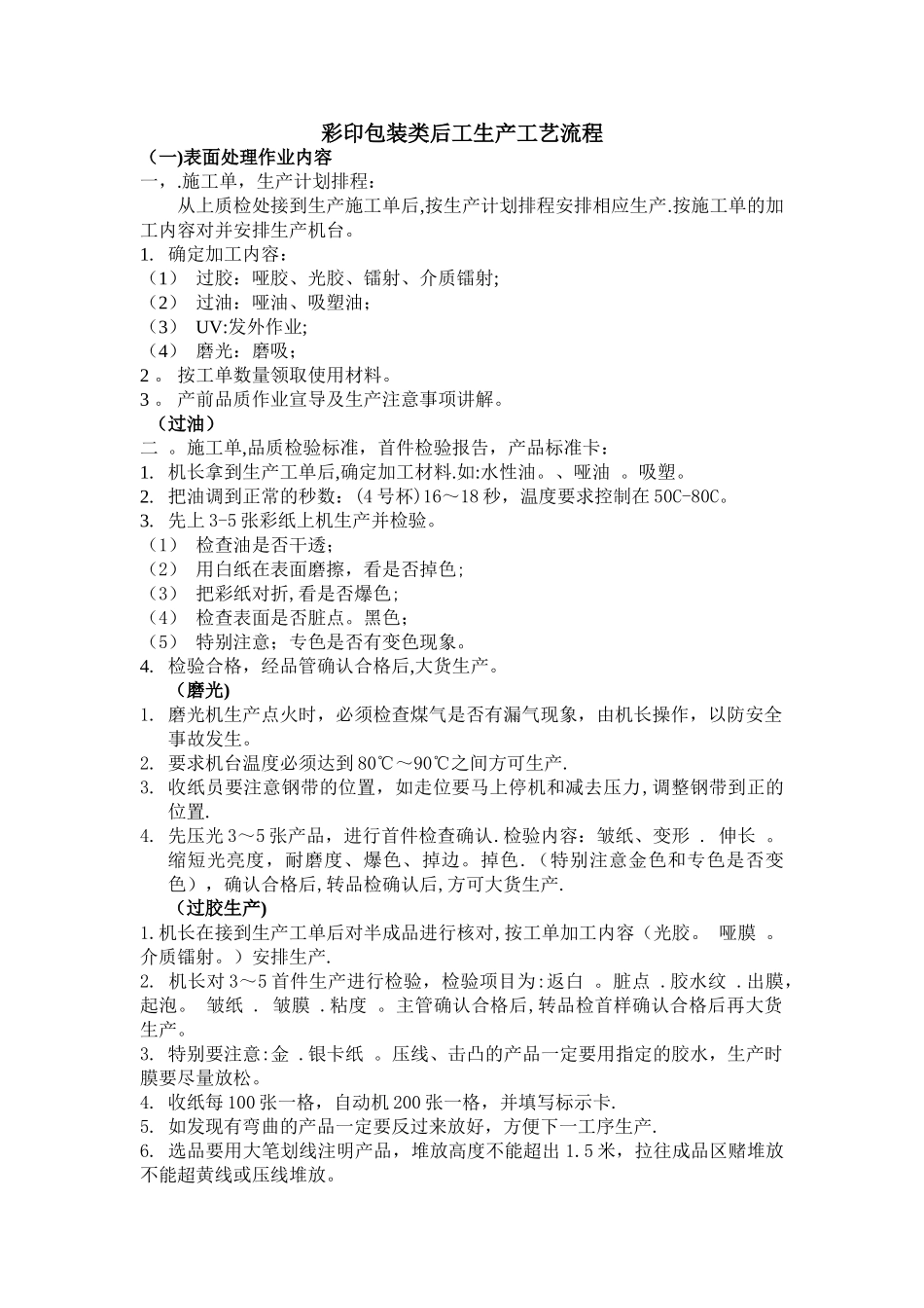 彩盒包装类后工生产工艺流程_第1页