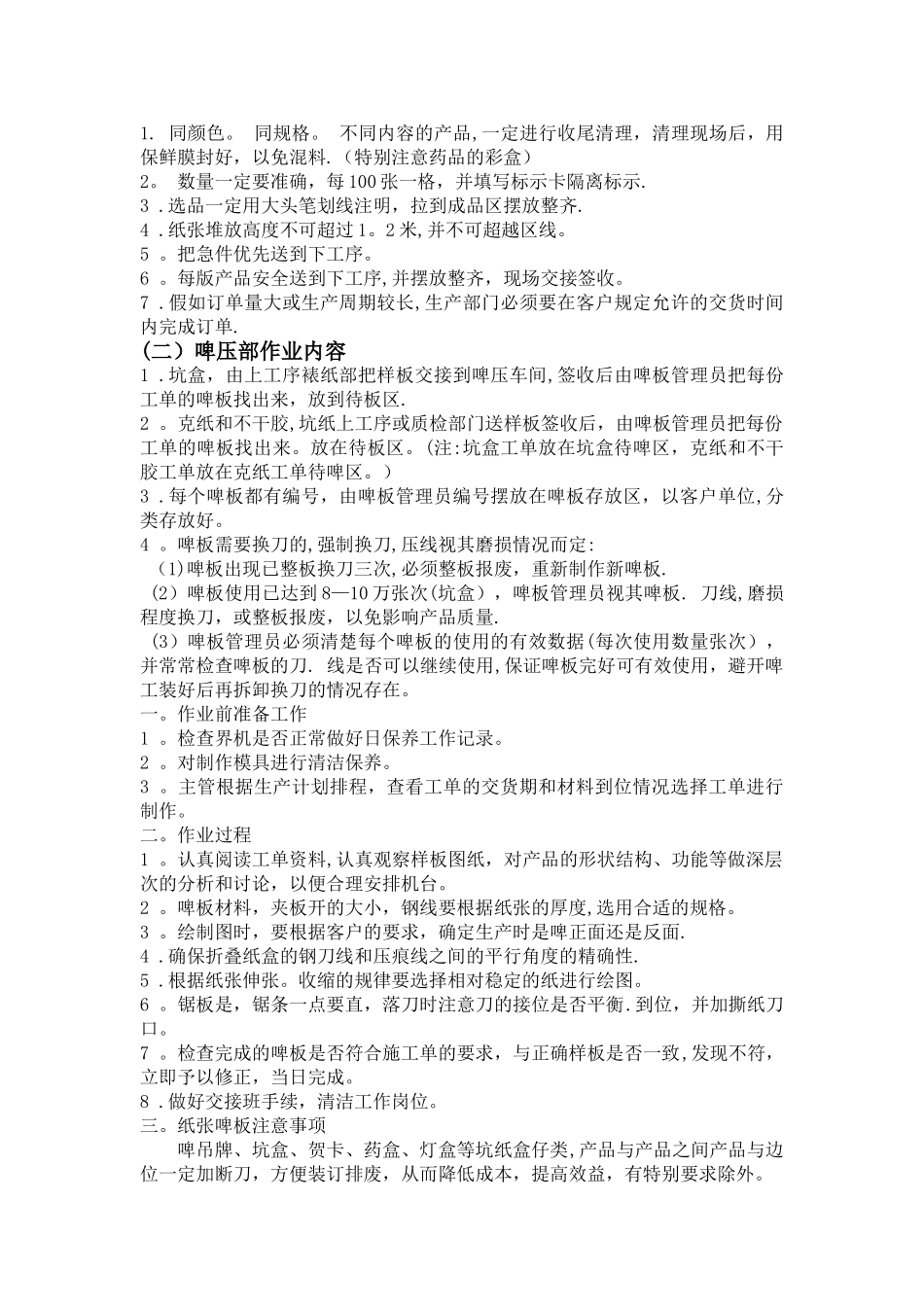 彩盒包装类后工生产工艺流程_第2页