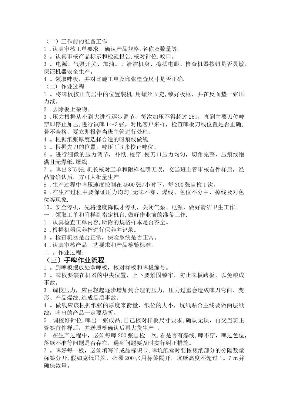 彩盒包装类后工生产工艺流程_第3页