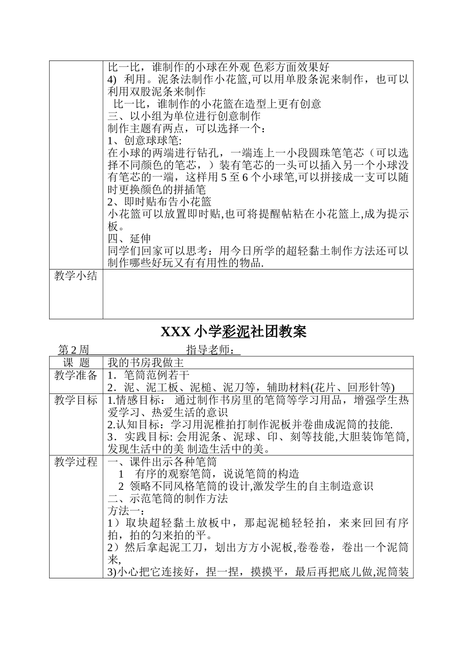 彩泥社团课电子教案_第2页