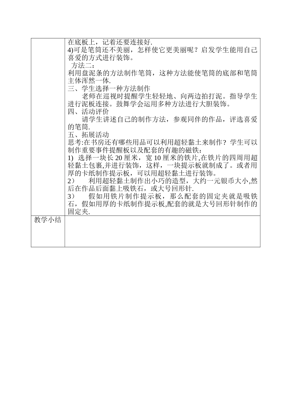 彩泥社团课电子教案_第3页