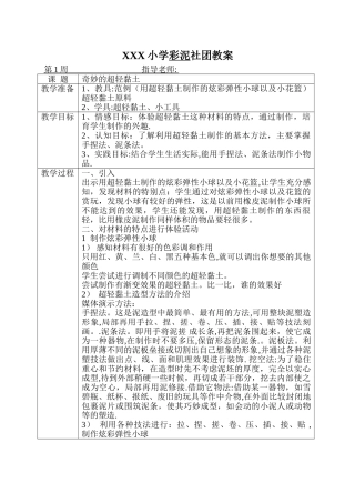 彩泥社团课电子教案