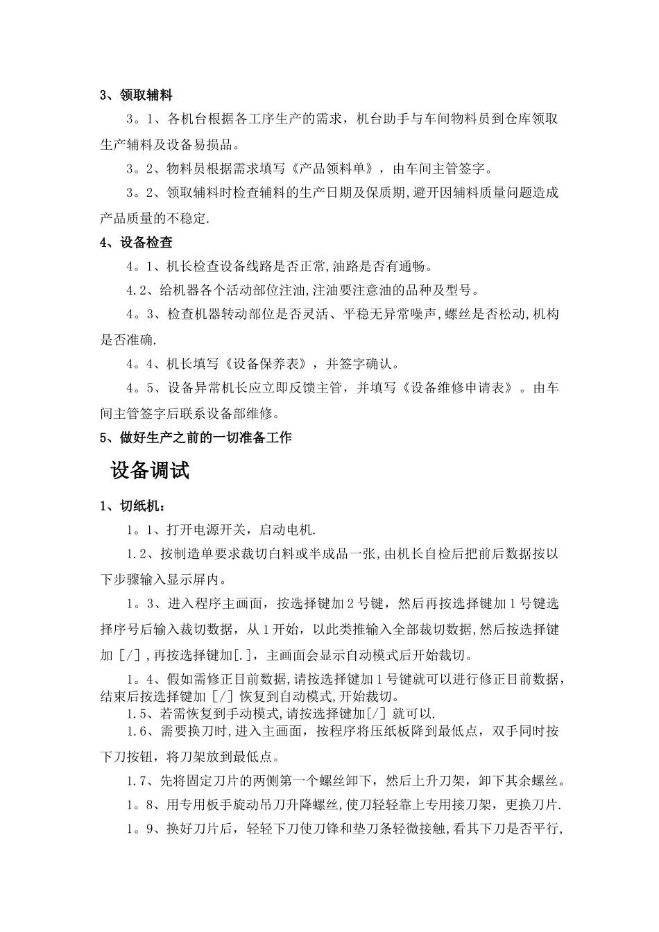 彩盒生产流程图_第2页