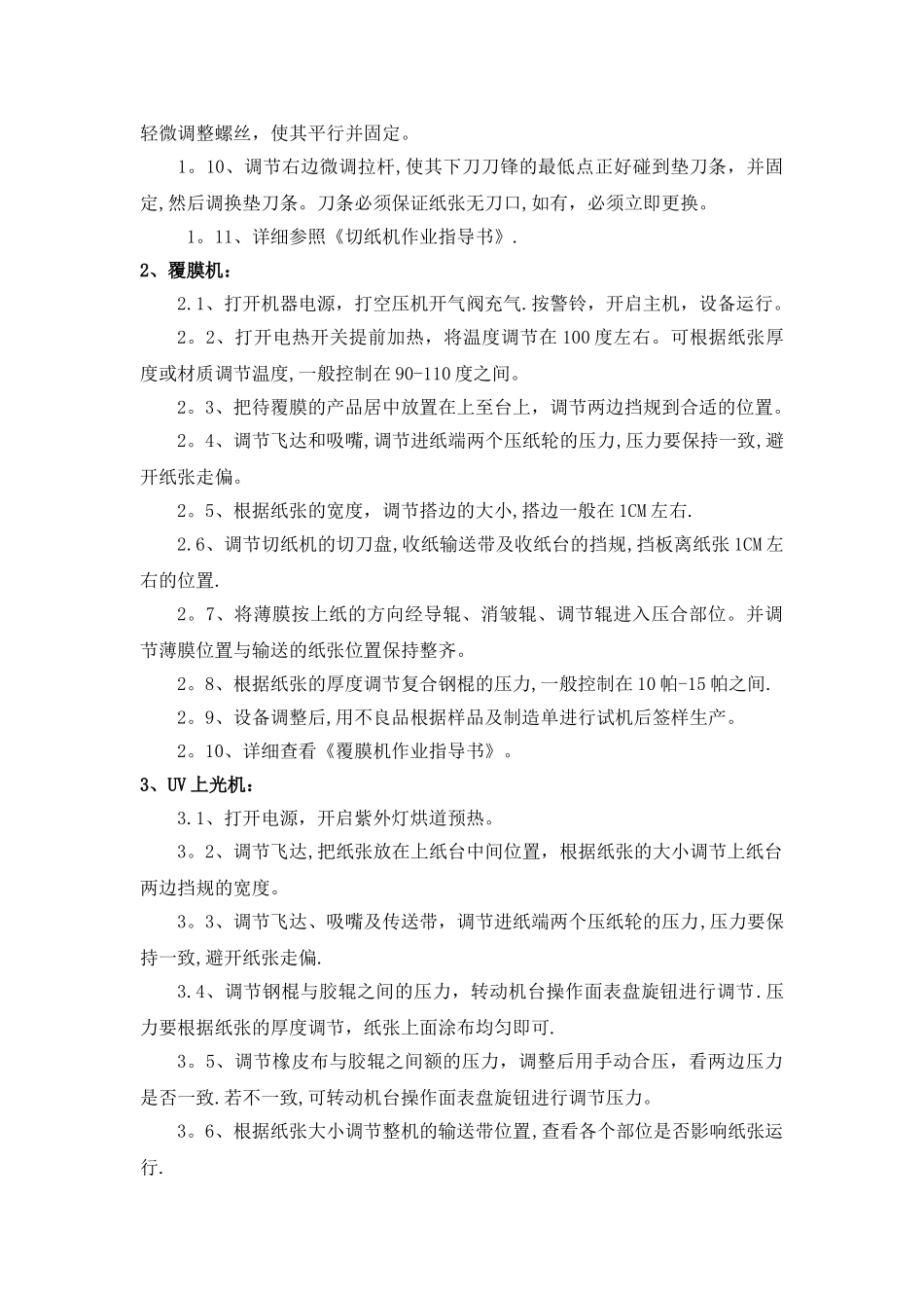 彩盒生产流程图_第3页